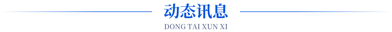 动态讯息