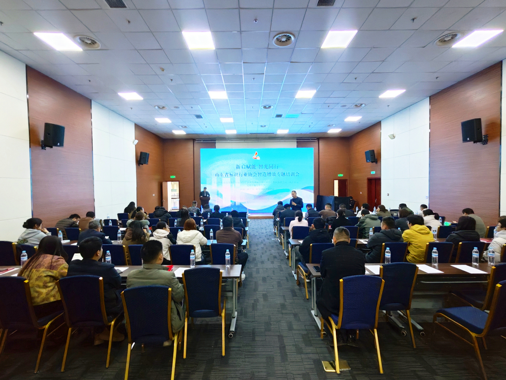 山东省标识行业协会成功 举办“AI赋能 智光同行”智造增效专题培训会