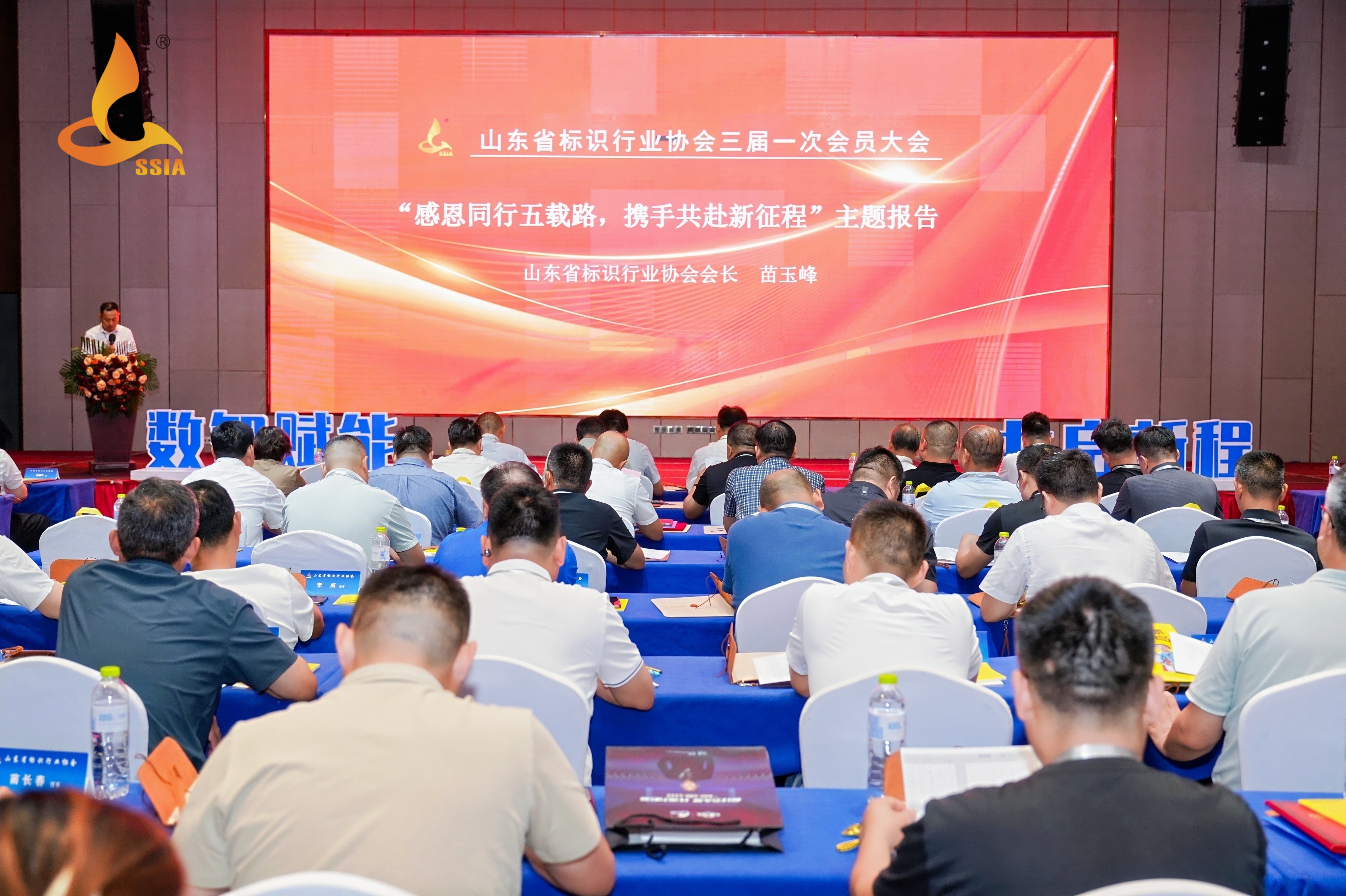 山东省标识行业协会第三届第一次会员大会暨换届选举大会圆满召开